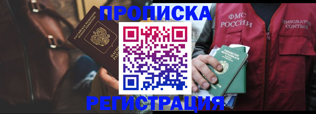 прописка ребенка в Дорогобуже